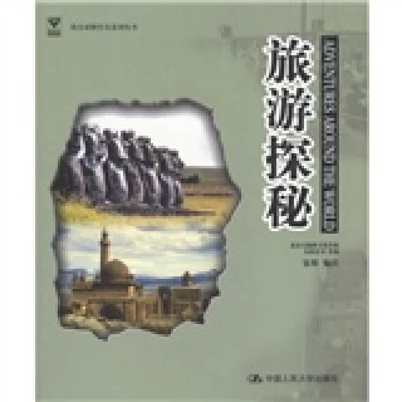 【正版书】英汉对照传奇系列教材 旅游探秘