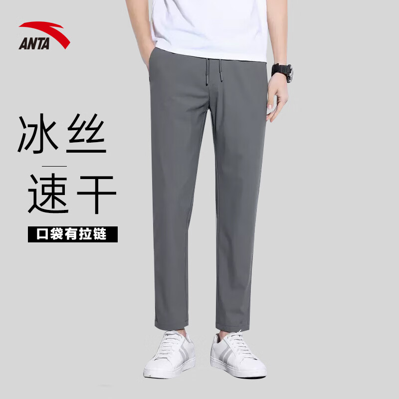 安踏（ANTA）速干运动裤男夏季新款冰丝速干长裤九分裤休闲薄款宽松跑步裤子男 （夏季防晒冰丝速干裤）玄舱灰-1 S /165 适合100-125斤