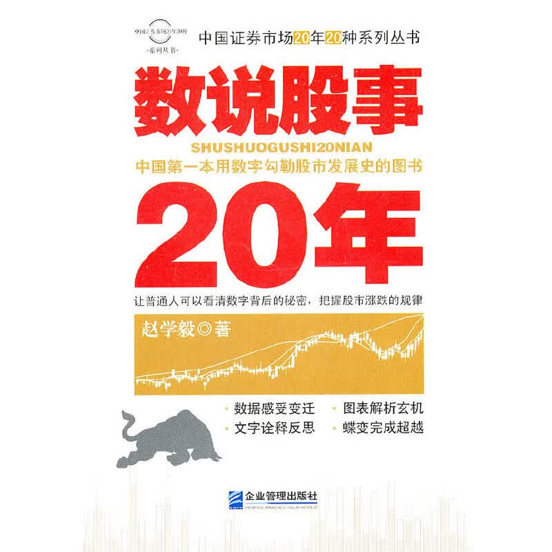 数说股事20年