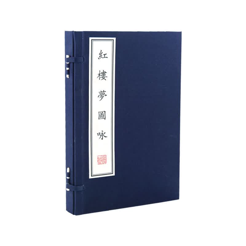 红楼梦图咏