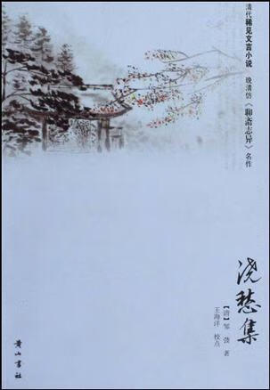 【书】浇愁集