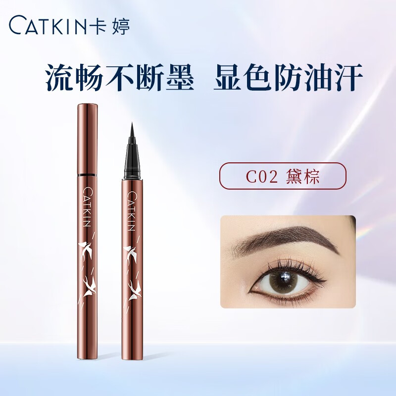 卡婷(CATKIN) 妙笔生华眼线液笔 不晕染防水持久新手初学者胶笔 情人节礼物 C02黛棕