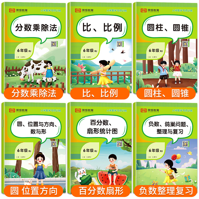 2022新版六年级上册数学专项训练人教版