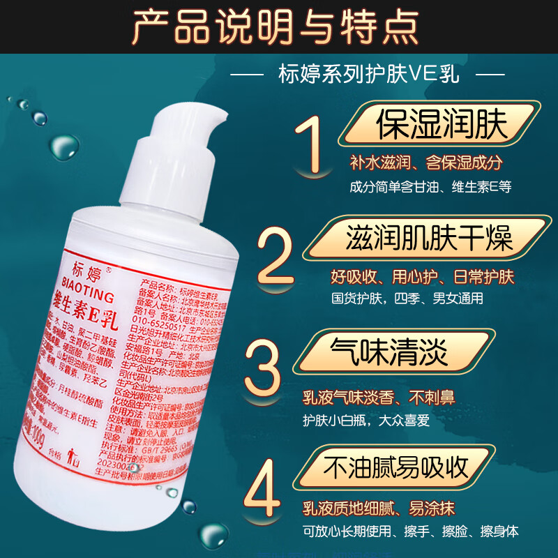 标婷维生素e乳女男ve乳膏保湿补水滋润干燥肌擦脸擦手擦身体四季可用 维生素e乳按压100g*1瓶