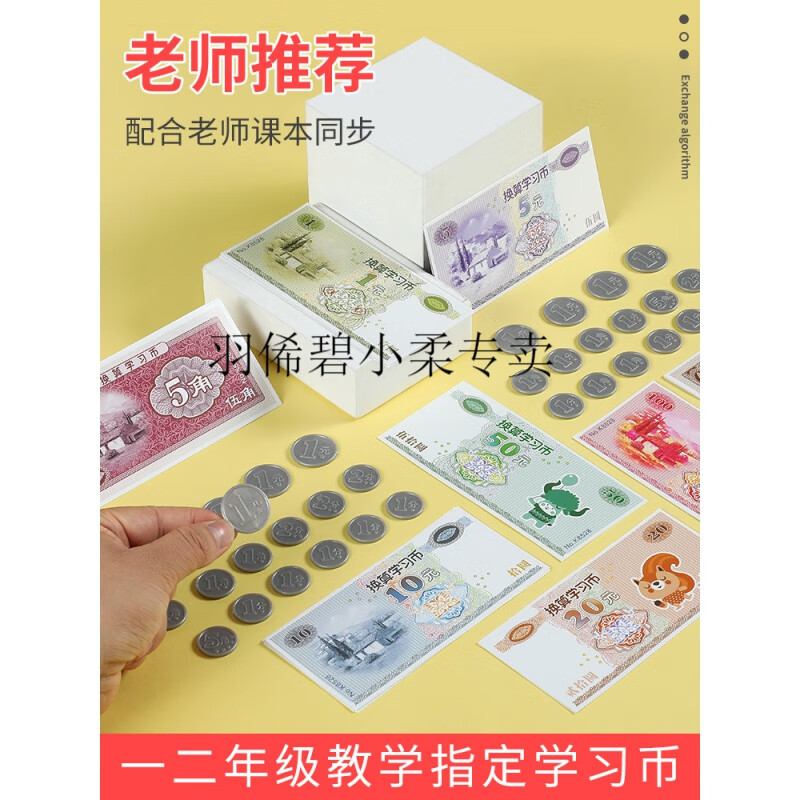人民币学习仿真教具 人民币纸币幼儿园小学儿童钱币一二年级元角分