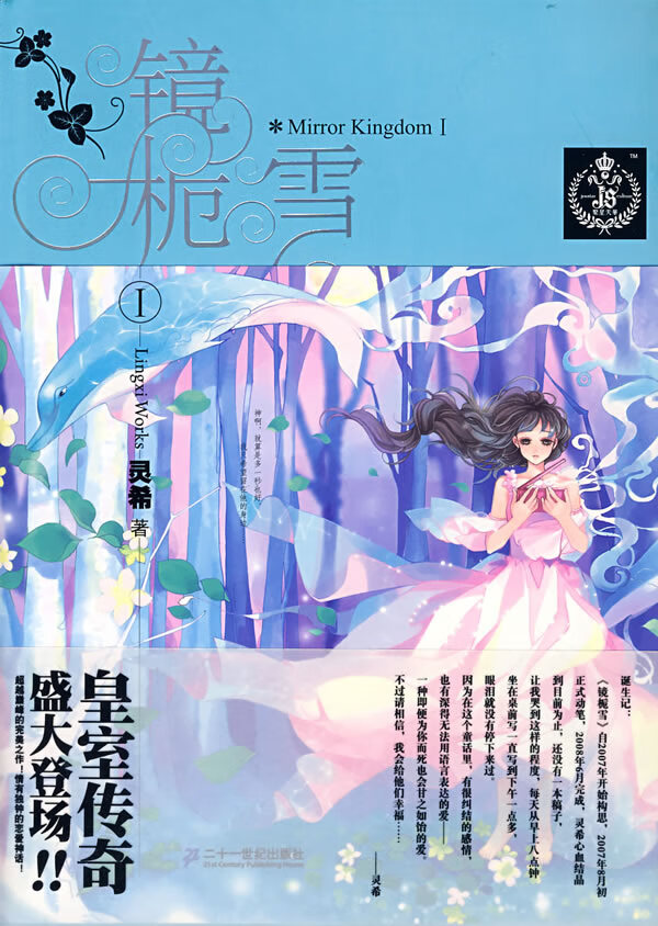镜栀雪 1【正版图书】