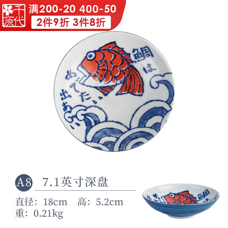千代源鲷鱼碗餐具西洞窑日本进口家用鱼图案日式陶瓷饭碗面碗汤碗高脚