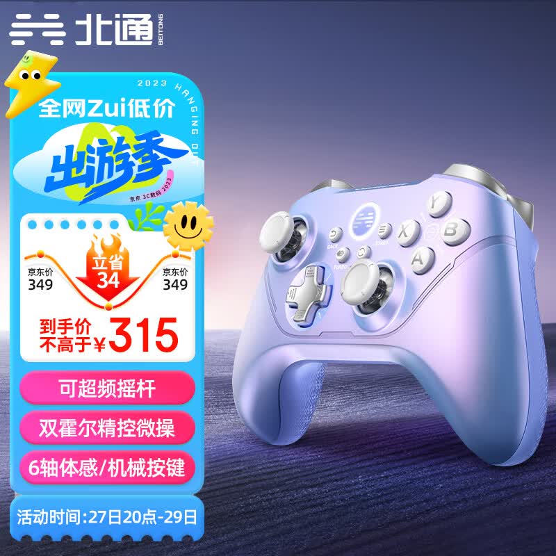 北通阿修罗2Pro+多模无线游戏手柄NS机械按键Xbox电脑TV手机switch双人成行steam永劫无间猛兽派对原神 星云高性价比高么？