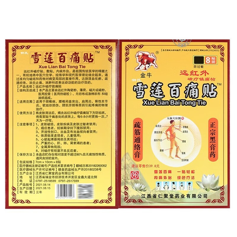 金a牛雪莲百痛贴远红外百痛贴颈肩腰腿8贴/1盒 5盒(40贴)