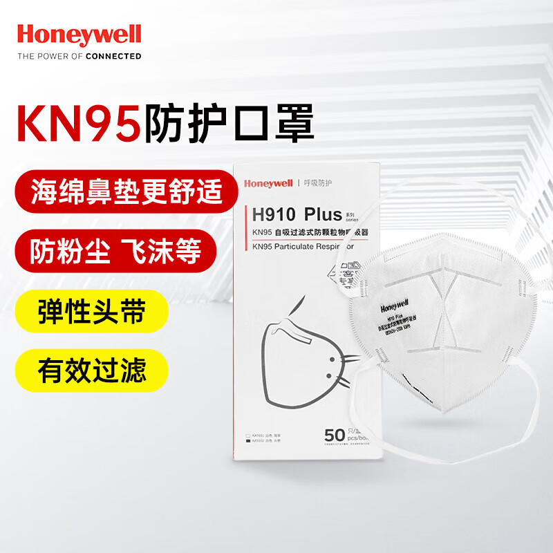 霍尼韦尔（Honeywell）口罩KN95 防工业粉尘飞沫 折叠式 H910Plus 头戴式 环保装50只