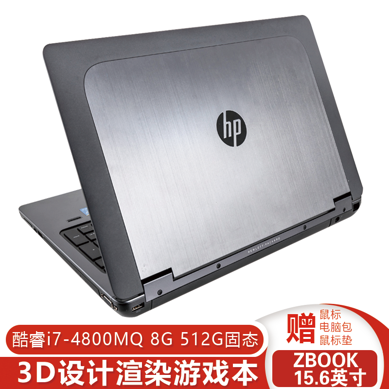 【二手9成新】惠普hp zbook g1 g2 独显 i7 4核图形设计工作站 游戏本