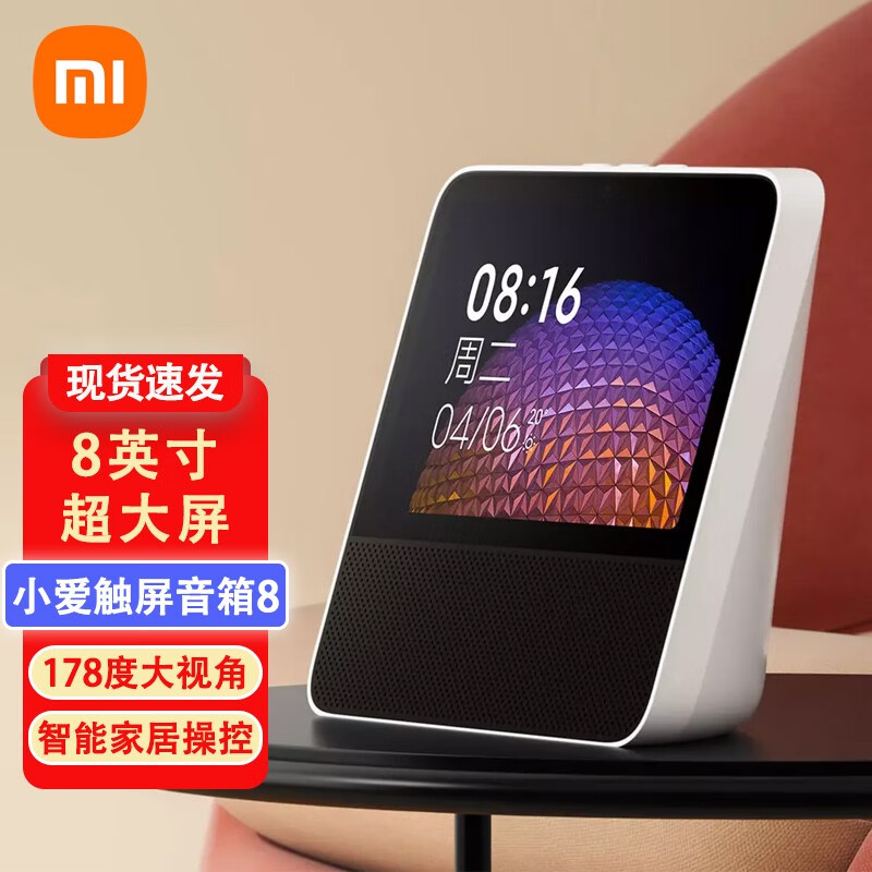 ai智能音箱红米带屏wifi网络音响视频通话 redmi小爱触屏音箱8白色