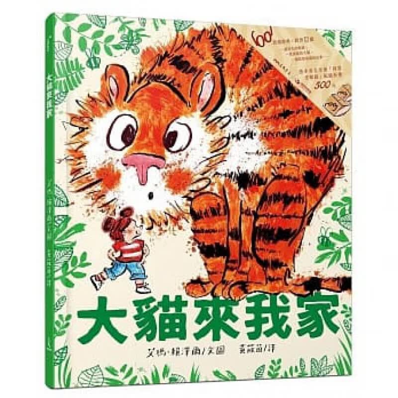 预订台版 大猫来我家 青少年文学课外阅读温馨搞笑幽默逗趣故事子共读儿童【下架】