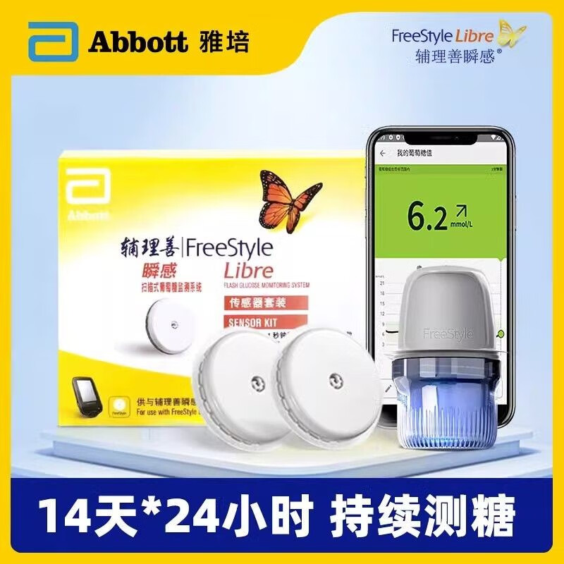 雅培(abbott) 瞬感血糖仪动态血糖仪免采血24小时血糖监测扫描仪血糖