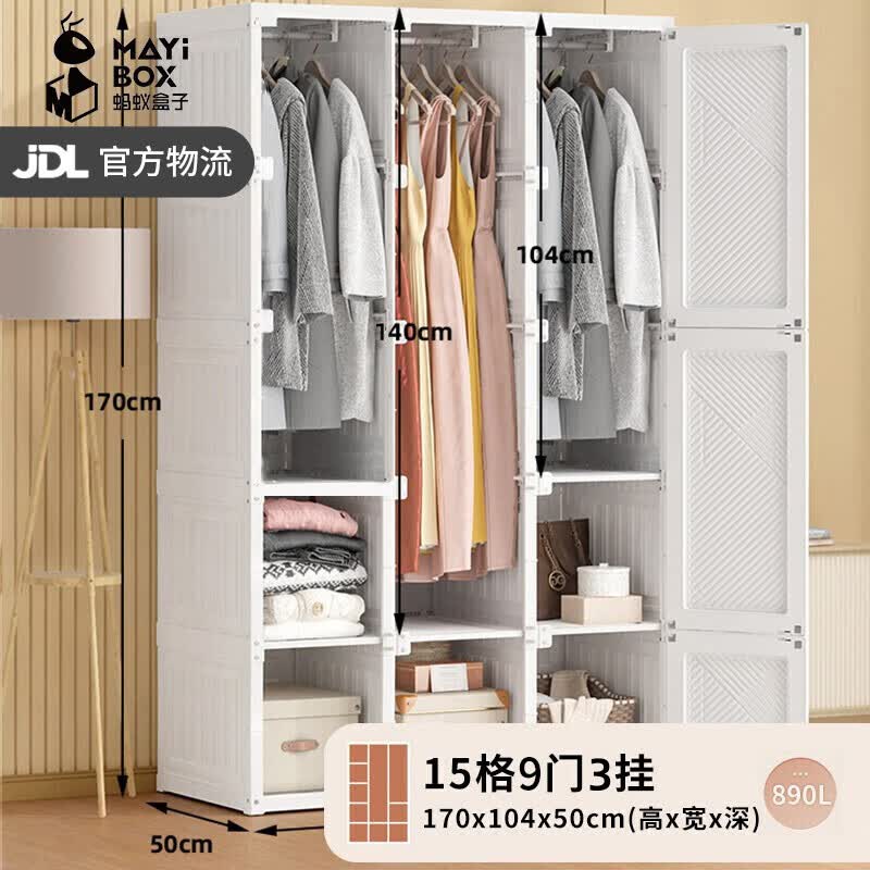 蚂蚁盒子（MAYIHEZI）免安装简易衣柜家用卧室出租房现代塑料柜收纳衣柜 白15格9门3挂怎么看?