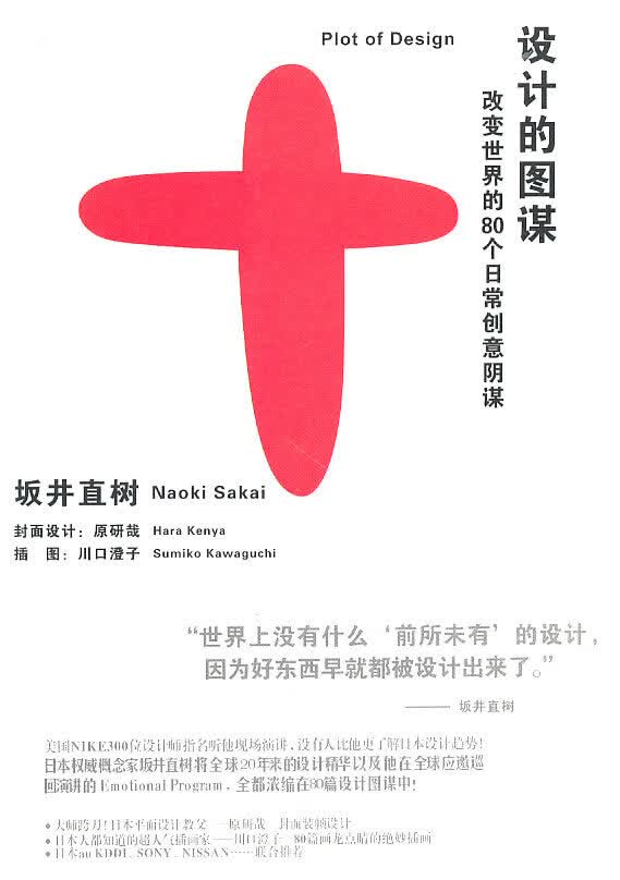 设计的图谋 坂井直树【上新】