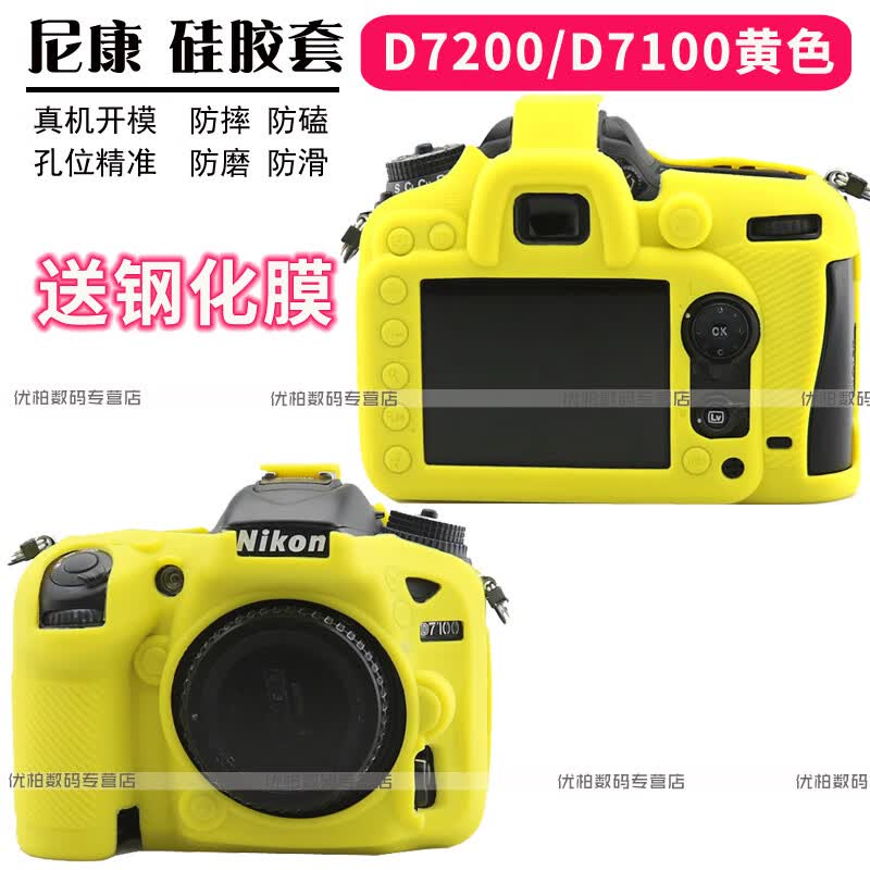 HKNA适用For尼康硅胶套D7500D3400D7200D7100D5500D相机包单反保护壳保护套内胆包 D7100/D7200 黄色