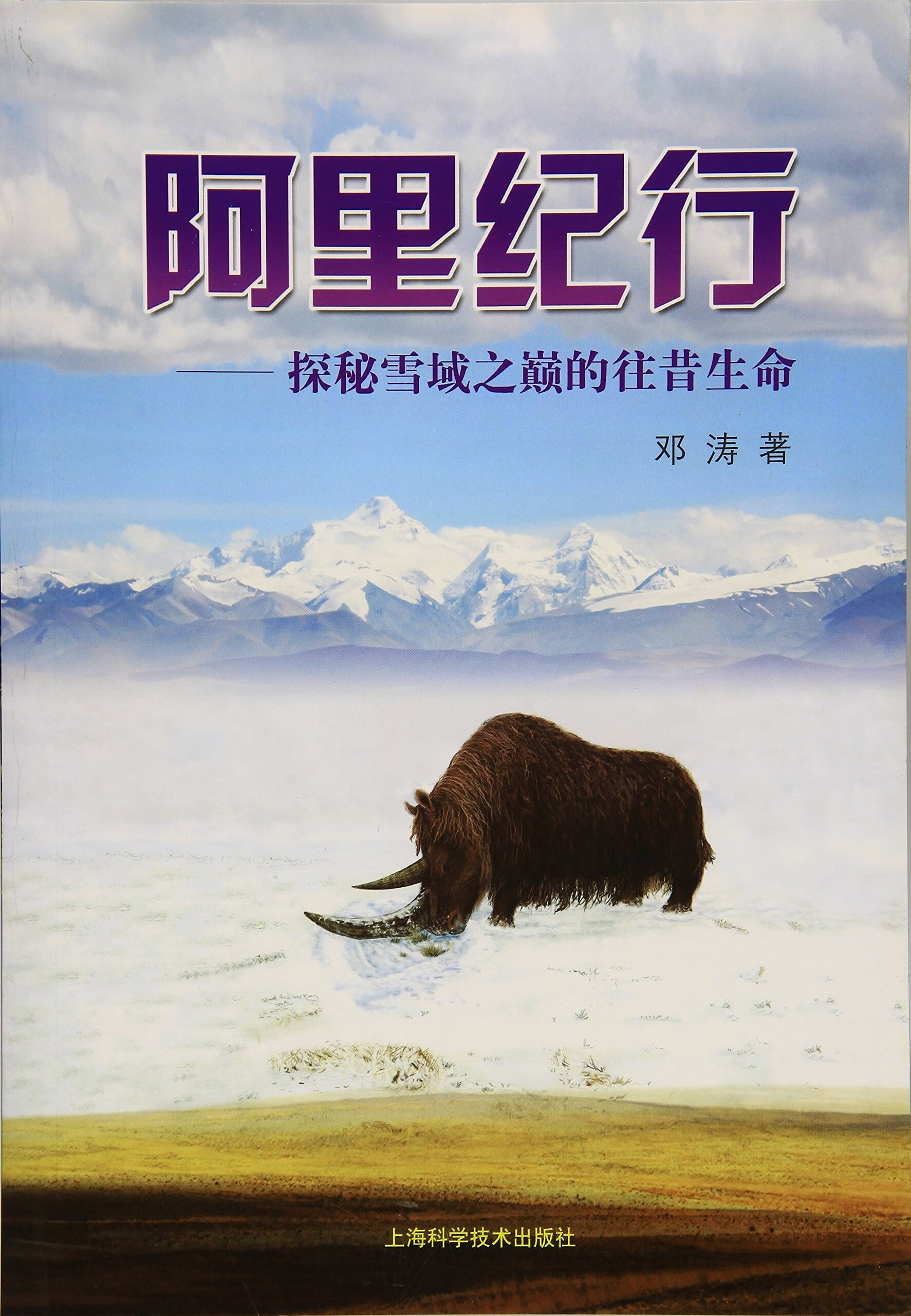 阿里纪行-探秘雪域之巅的往昔生命