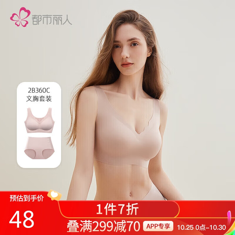 都市丽人内衣女无尺码光面无痕聚拢无钢圈舒适上托背心式文胸套装2B360L怎么样,好用不?