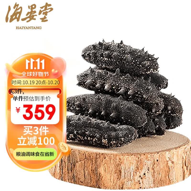 海晏堂 大连淡干海参 50g 12-18只 辽刺参 海参干货怎么看?