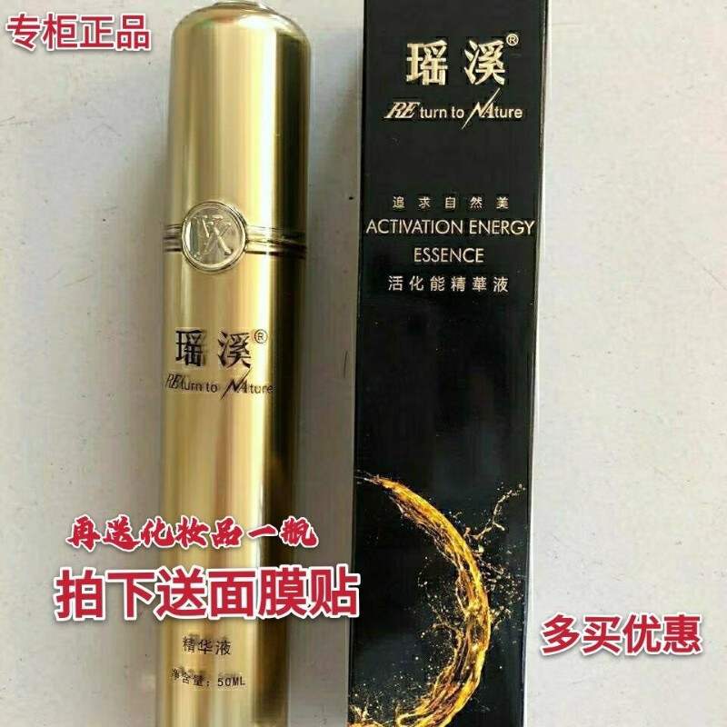 瑶溪精华液提拉紧致淡化细纹精华液喷雾50ml