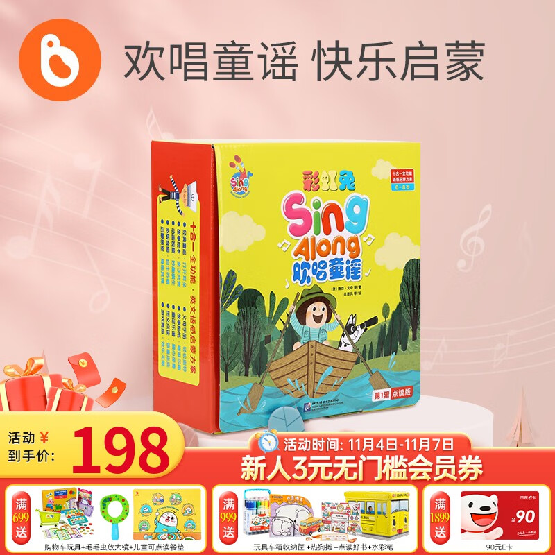 小彼恩点读图书彩虹兔Sing Along欢唱童谣磨耳朵第一辑12册英文原版毛毛虫点读书0-3-6岁 美音点读彩虹兔童谣第一辑12册使用感如何?
