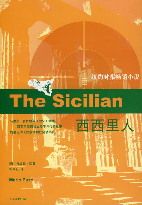 西西里人【稀缺图书,放心购买】