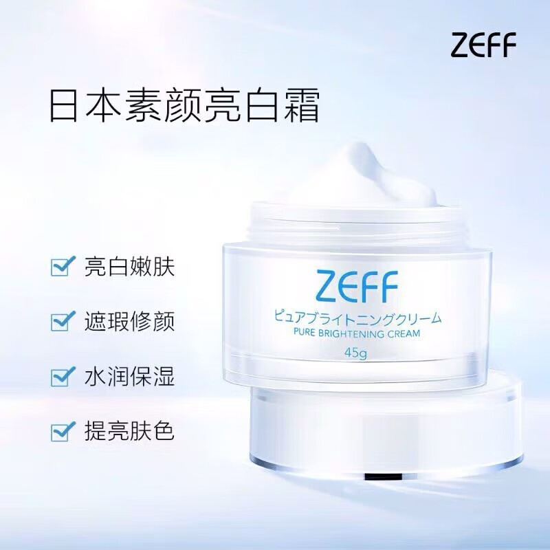 素肌霜素颜霜提亮遮瑕水润修颜补水保湿裸妆隔离45g zeff素肌霜一瓶