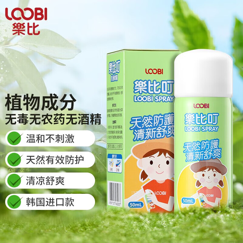 50ml无比滴户外防叮成人儿童喷雾水清新舒爽植物舒缓韩国进口无比滴qq