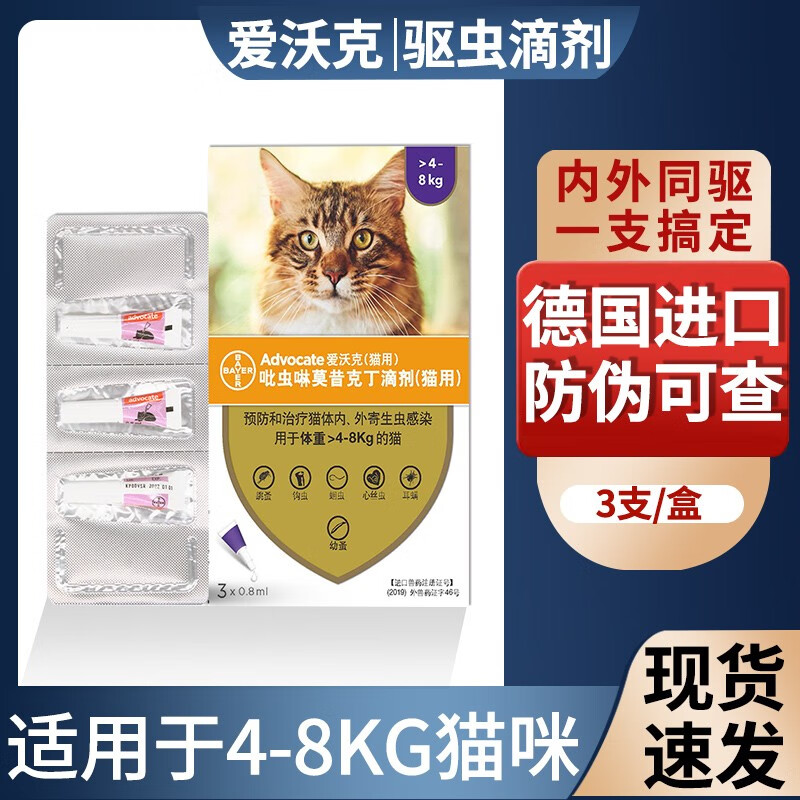 大宠爱Revolution 猫咪体外驱虫 成猫驱虫药滴剂 4-8KG猫用 爱沃克 3支/盒【到25年底】