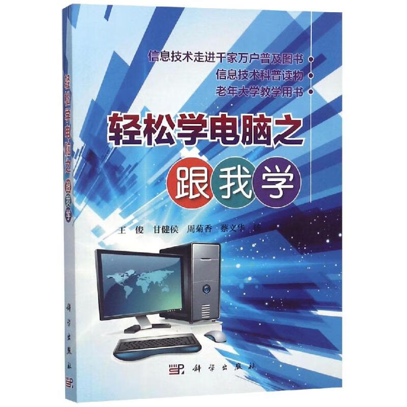 轻松学电脑之跟我学