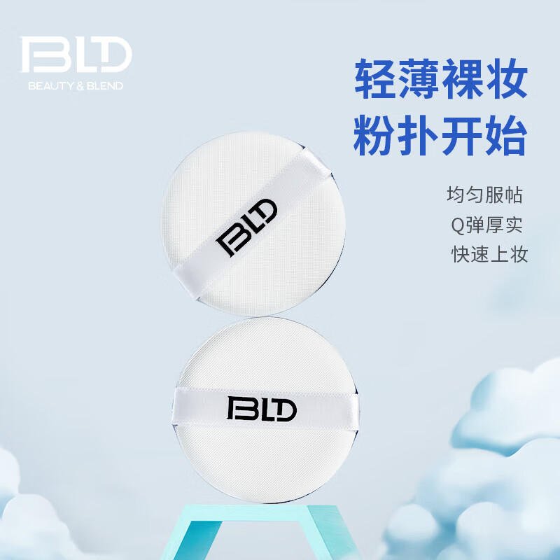 贝览得（beautyblend）气垫粉扑粉底液专用不吃粉替换大号干湿两用粉底扑美妆粉扑两片装