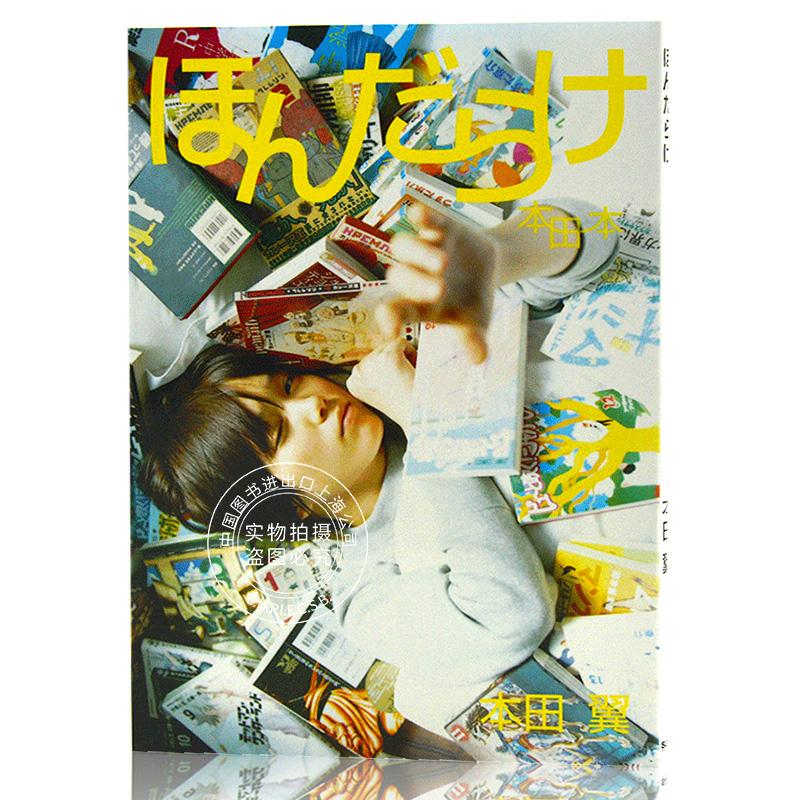 现货 日版 本田翼 写真集 ほんだらけ 本田本