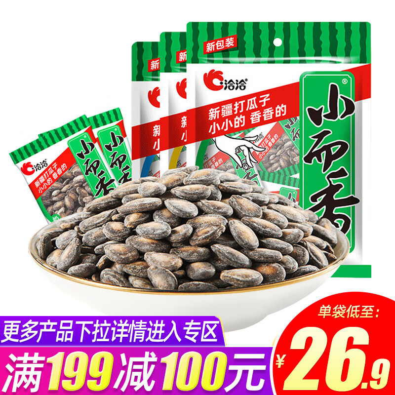 洽洽小而香瓜子180g西瓜子内含独立包装新疆打瓜子 奶油味180g