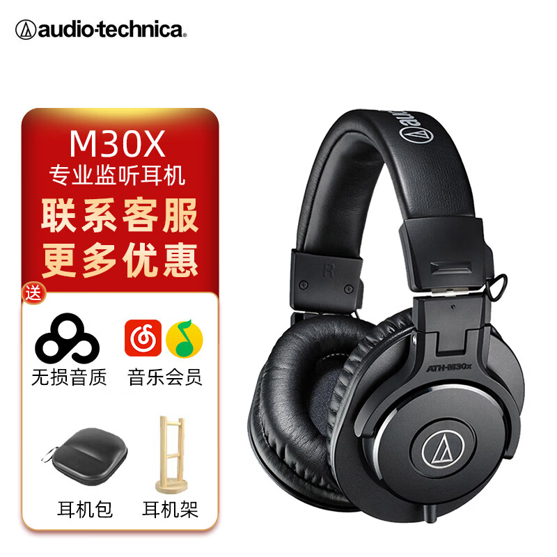 铁三角（Audio-technica） ATH-M30x 专业监听耳机头戴式录音