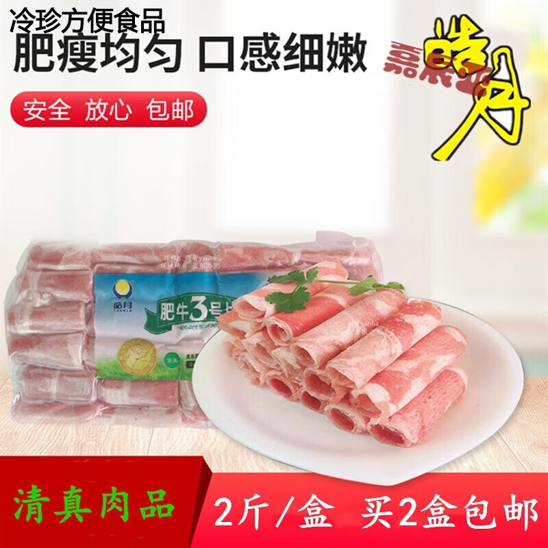 辣铺乐皓月牛肉卷 肥牛3号片卷皓月牛肉片1000g2斤装商用火锅烤肉肥牛