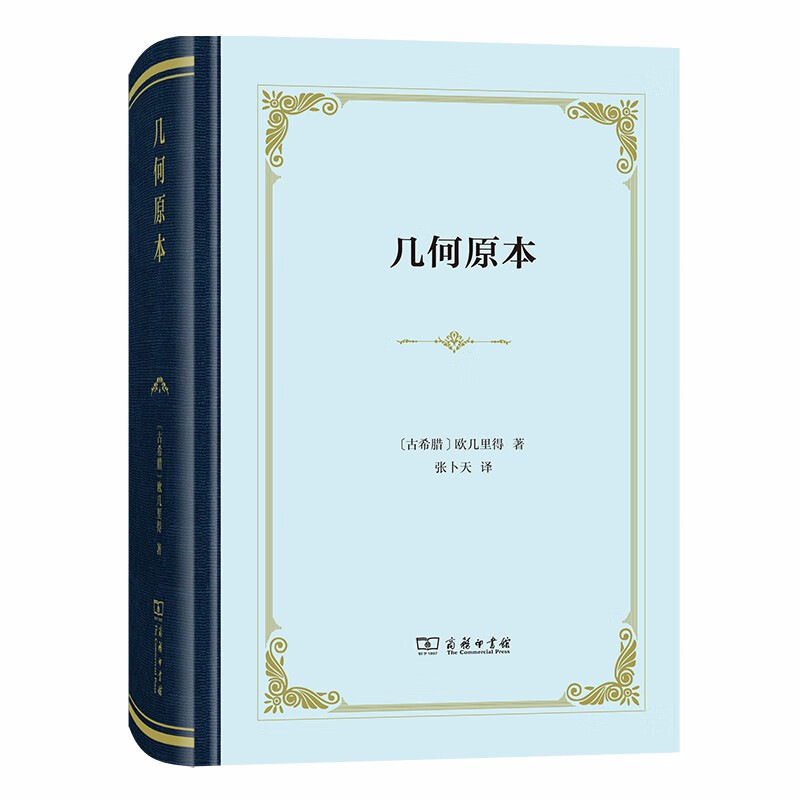 几何原本