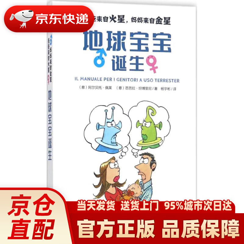 地球宝宝诞生(爸爸来自火星妈妈来自金星)