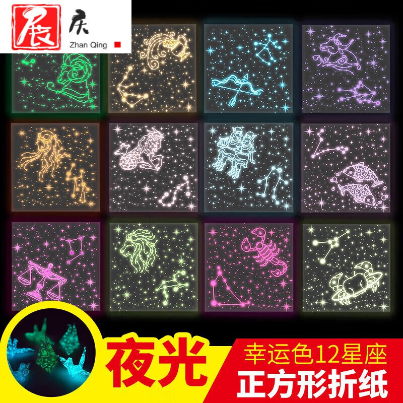 荧光大号厚学生硬千纸鹤叠彩色卡纸星空12星座夜光纸手工折纸条彩纸幼