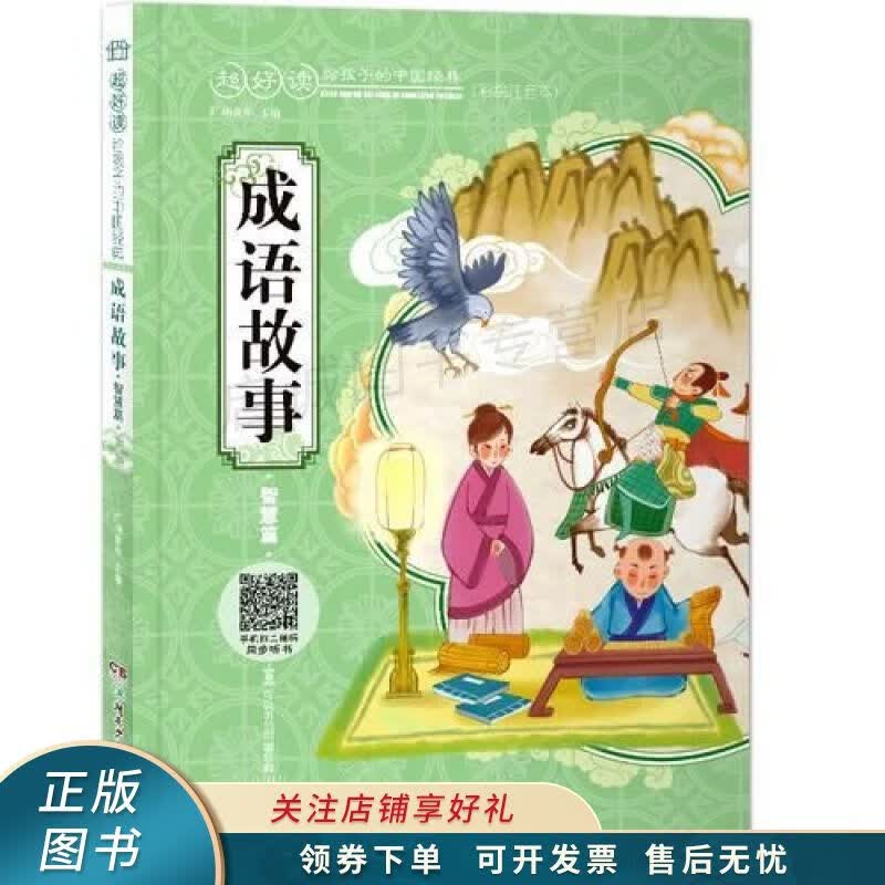 成语故事 广州童年