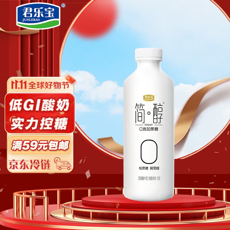 君乐宝 简醇 0添加蔗糖 760g 大桶家庭装 低温酸牛奶 生鲜  健康轻食 高性价比高么？