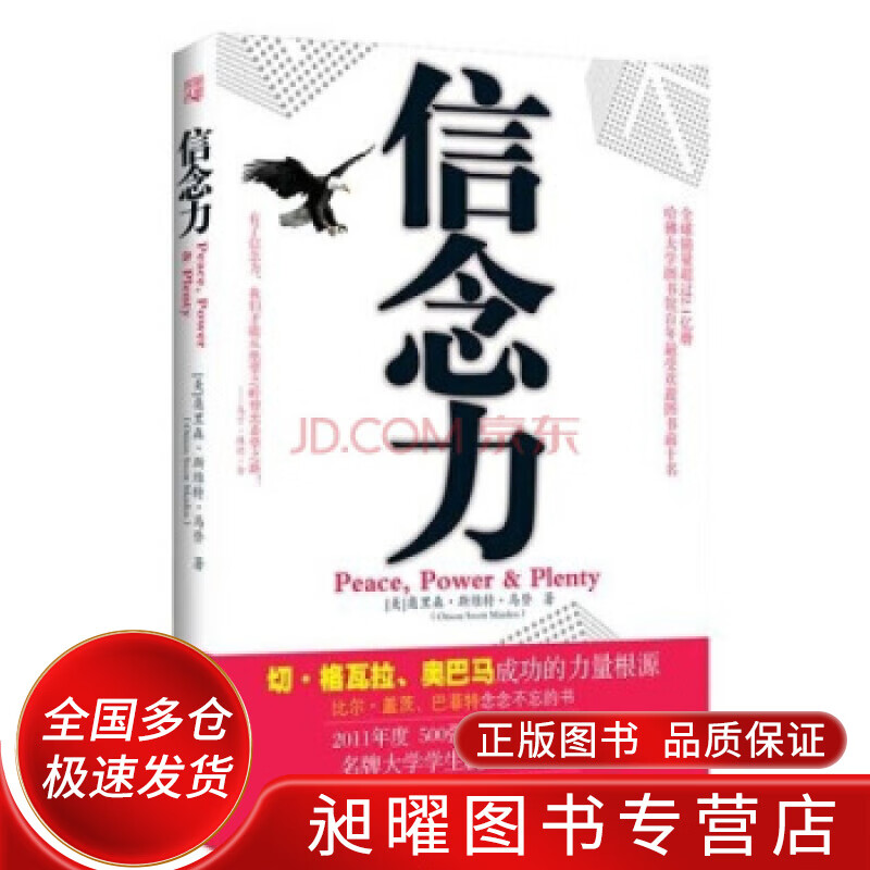 信念力【正版精选】
