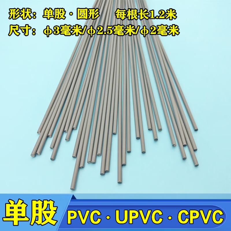 pvc塑料焊条upvc焊条cpvc灰白色焊接聚氯乙烯管道 耐酸碱塑料焊条 pvc