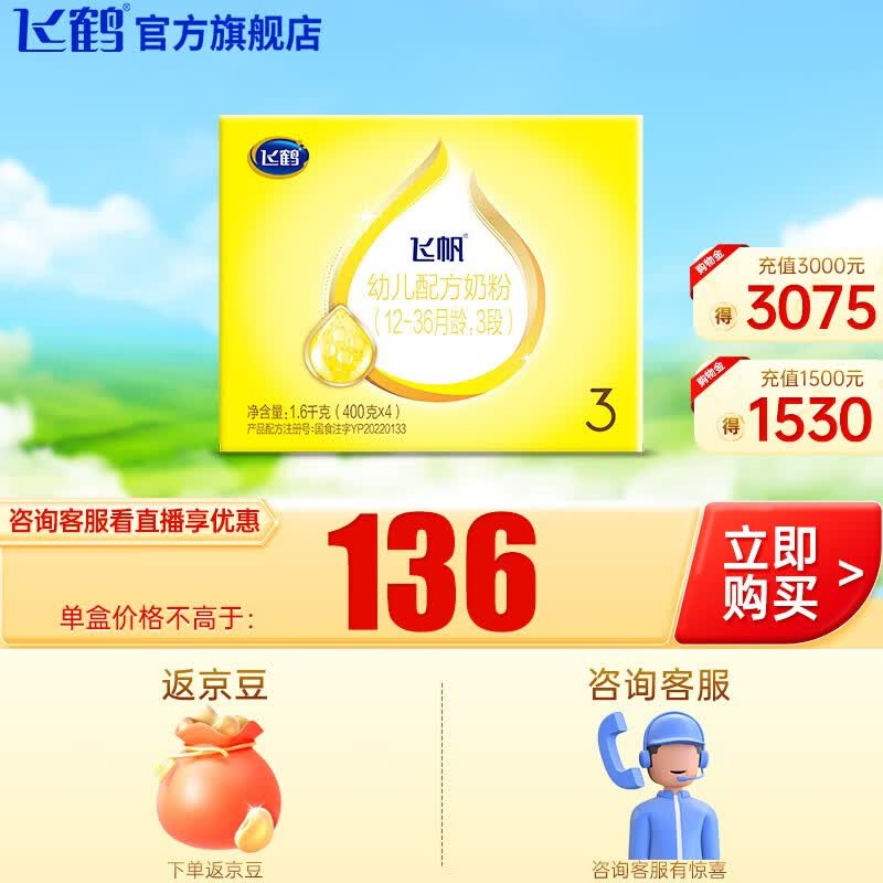 飞鹤（FIRMUS）飞帆呵护3段婴幼儿配方奶粉四联装 1600g使用感如何?