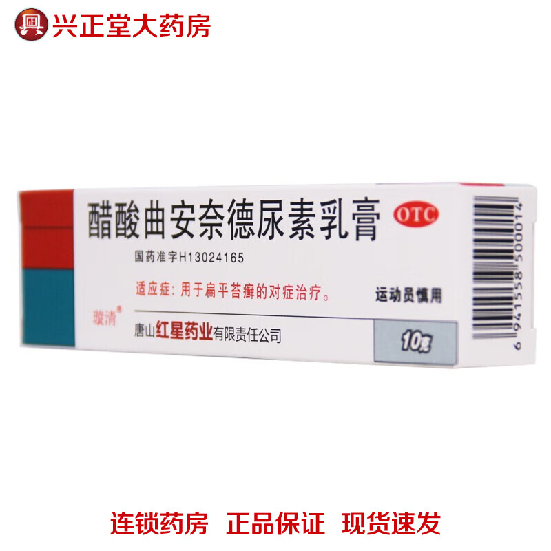 璇清  醋酸曲安奈德尿素乳膏 10g 用于扁平苔藓的对症治疗 新老包装
