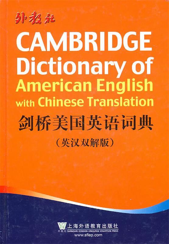 剑桥美国英语词典【正版好书，下单速发】