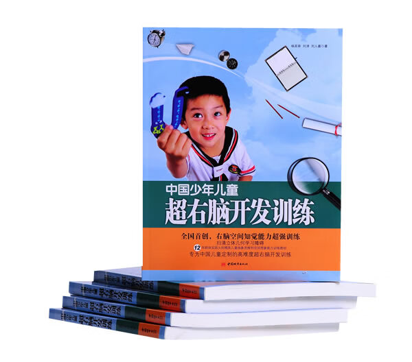 中国少年儿童超右脑开发训练 杨其铎【正版】