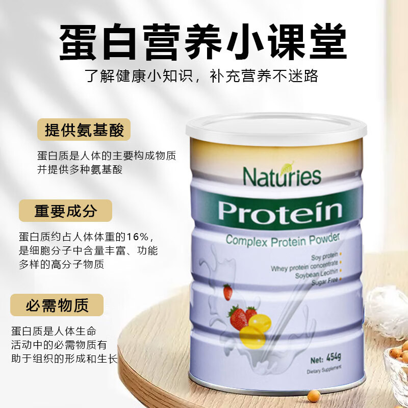 奈氏力斯(Naturies)新西兰原装进口乳清蛋白粉 复合全营养蛋白粉454g一罐