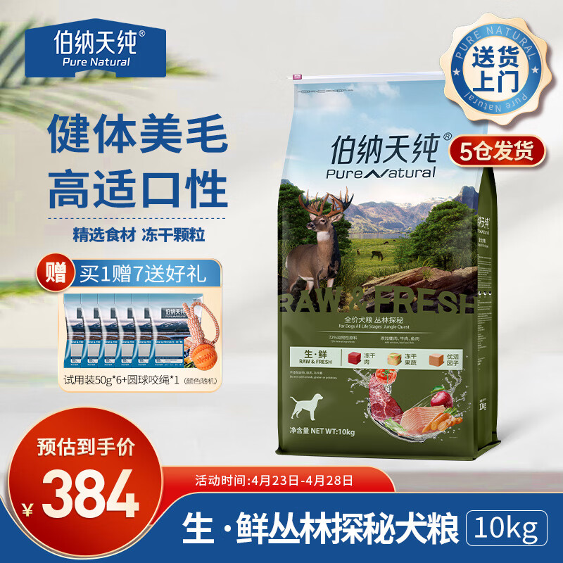 伯纳天纯冻干狗粮三种肉成犬幼犬通用 丛林探秘(牛肉+鱼肉+鹿肉)健体美毛 【牛肉鱼肉配方】狗粮10kg