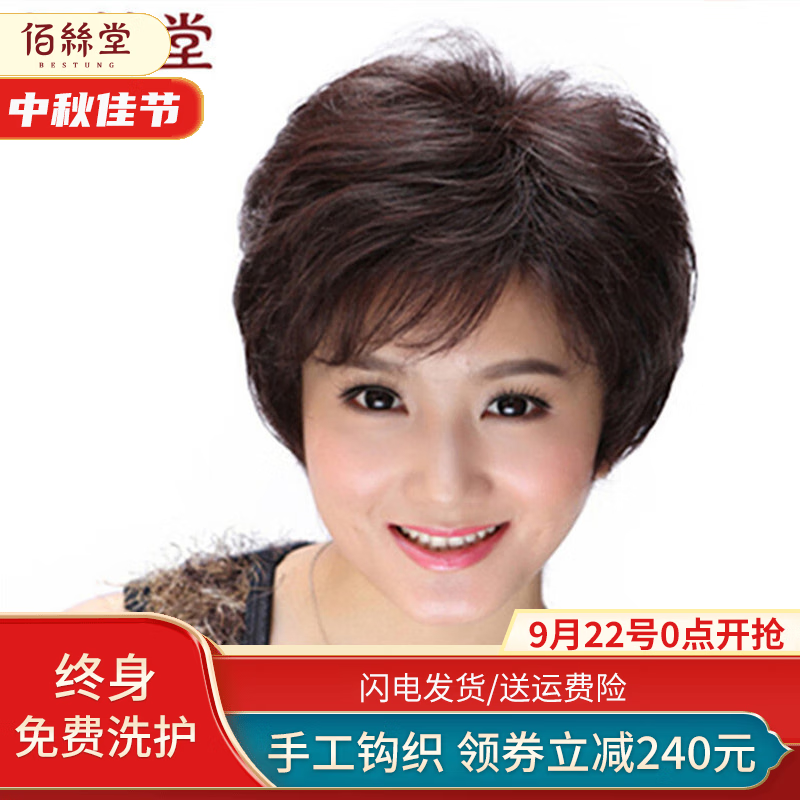 佰丝堂假发女短发全真发女士中老年妈妈真发假发套女整顶真人发丝短卷发 全手织真发【深棕色-精品网】使用感如何?